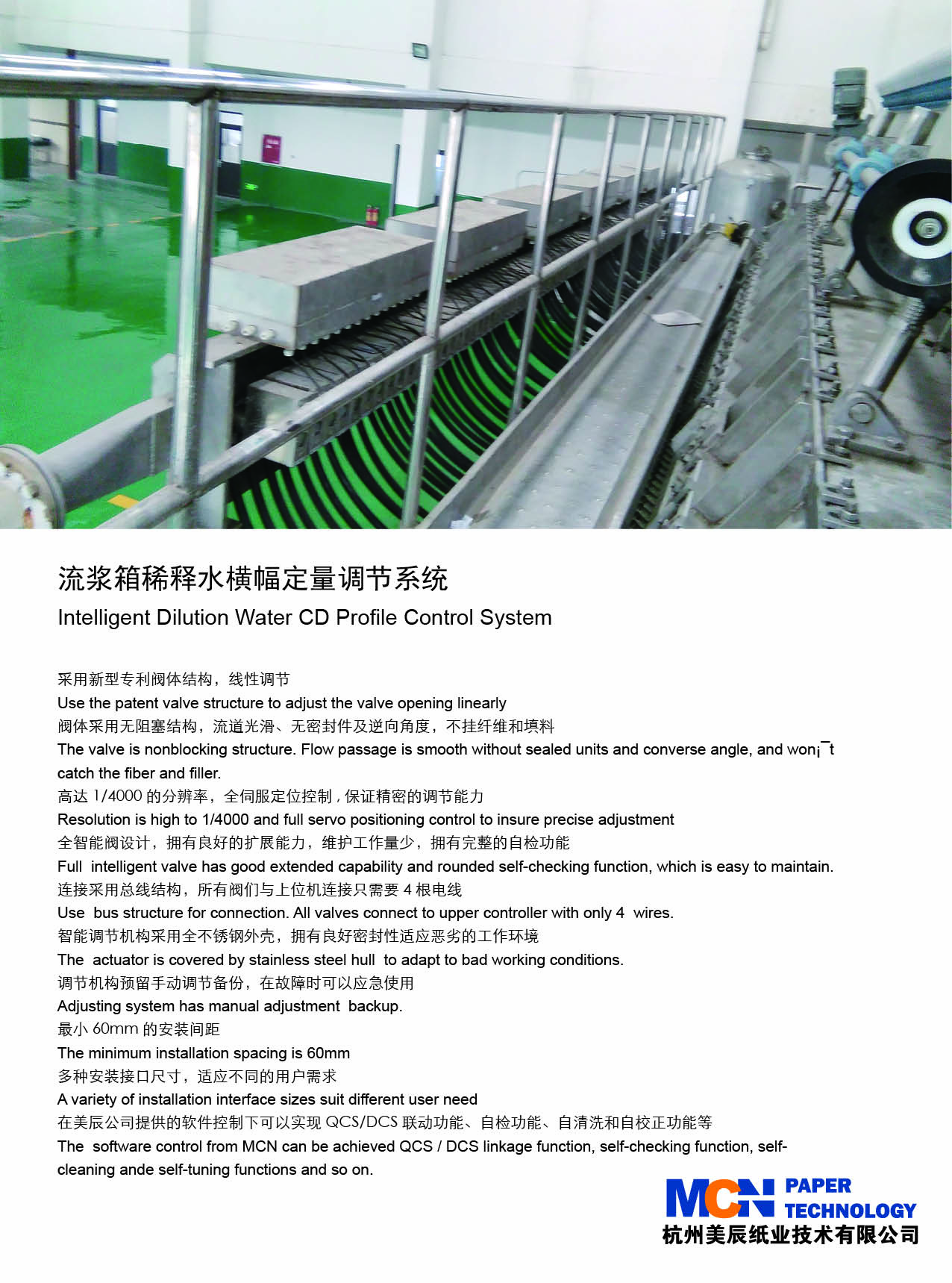 Intelligent Dilution Water CD Profile Control System