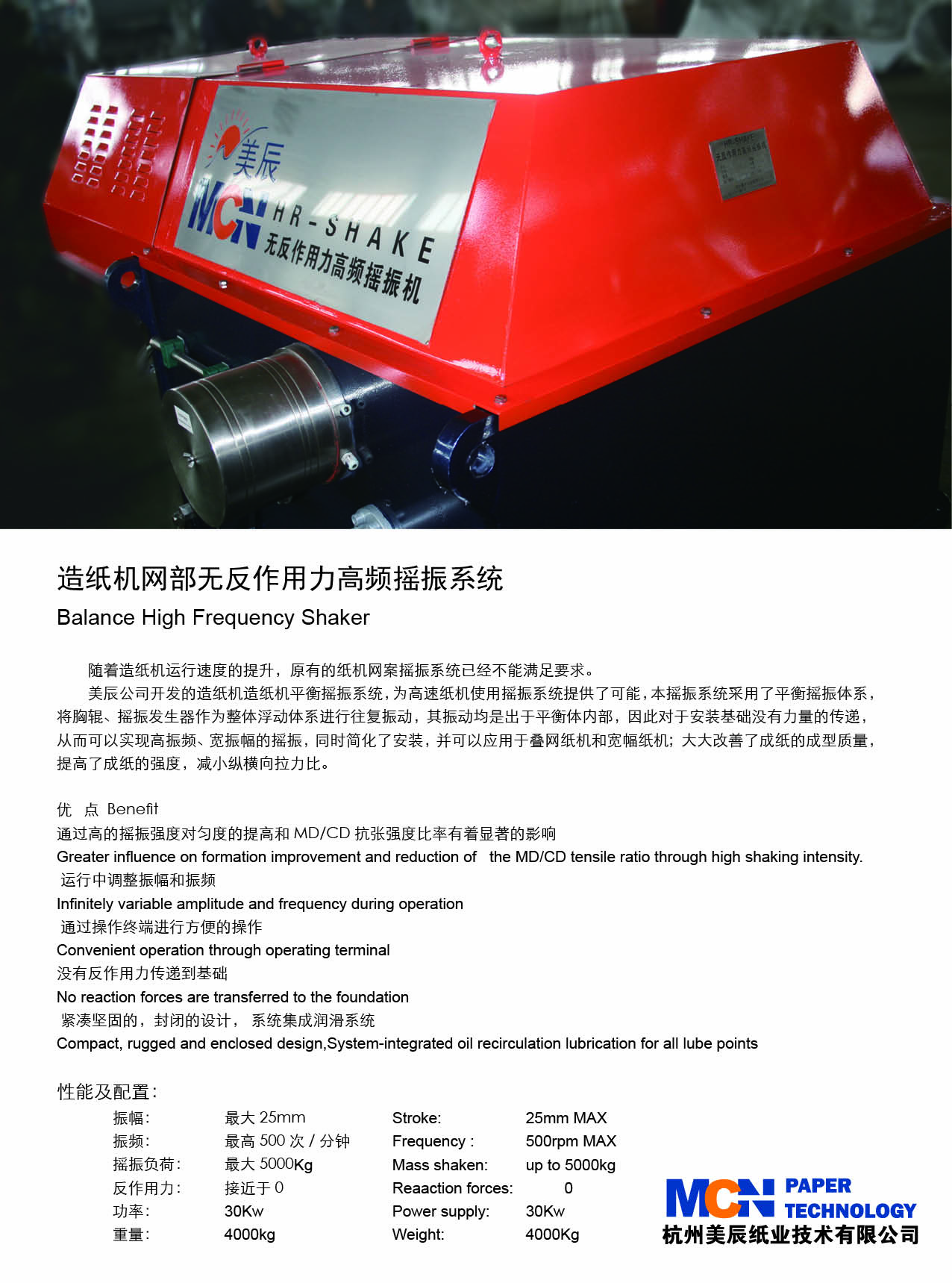 Balance High Frequency Shaker